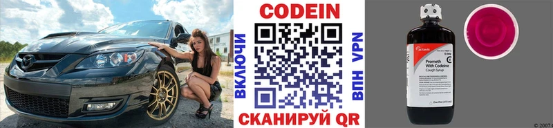 Codein напиток Lean (лин) darknet состав kraken онион Северская хочу наркоту